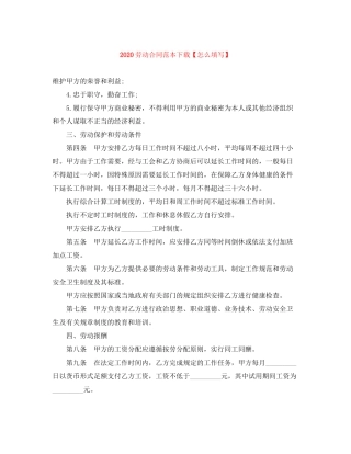 劳动合同范本下载【怎么填写】