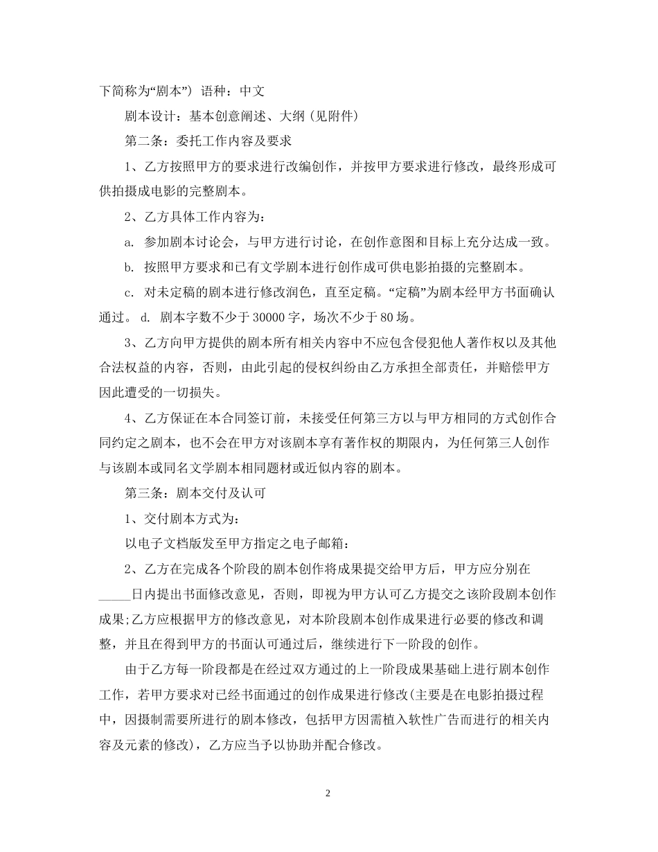 委托创作合同格式_第2页