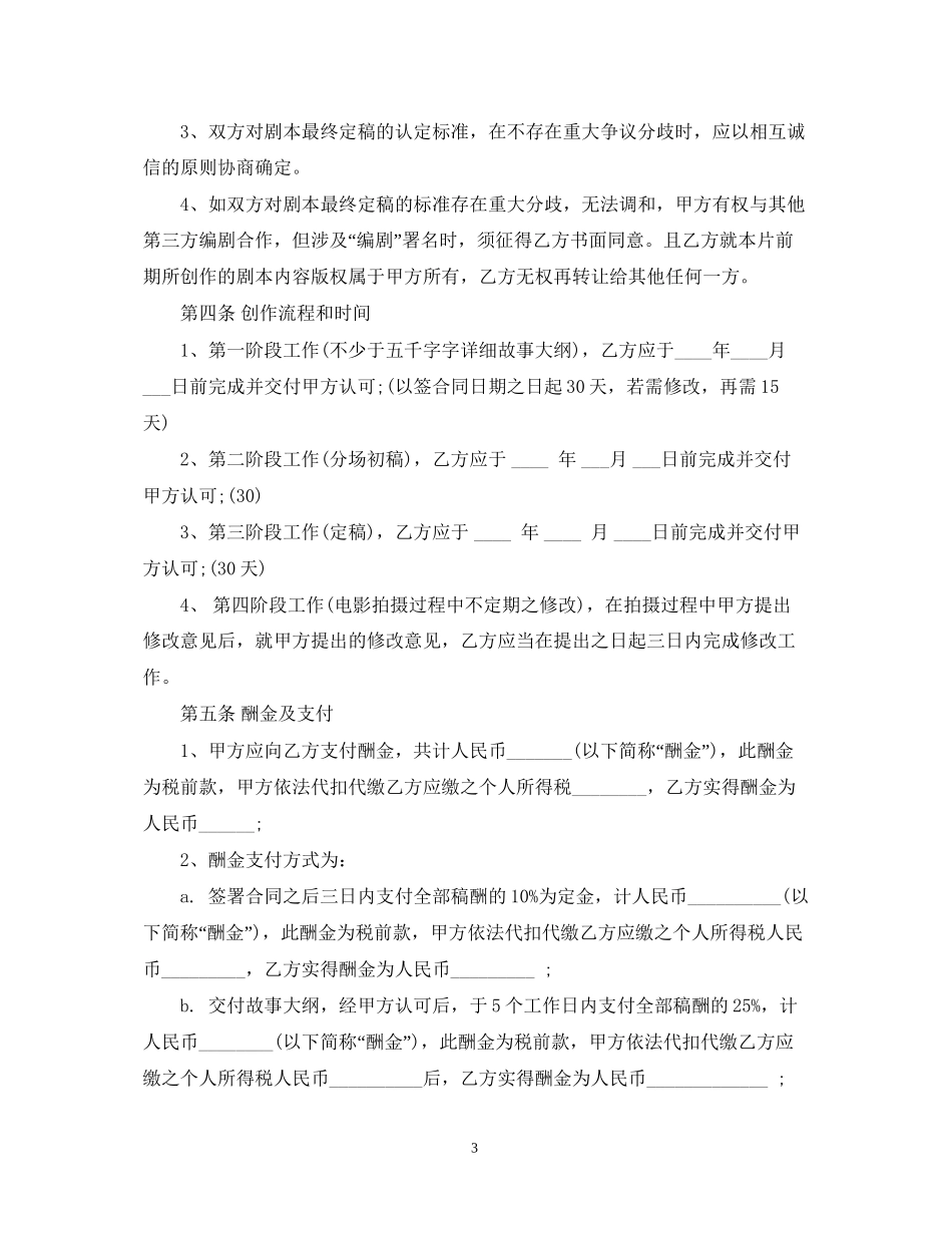 委托创作合同格式_第3页