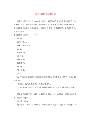 委托创作合同格式