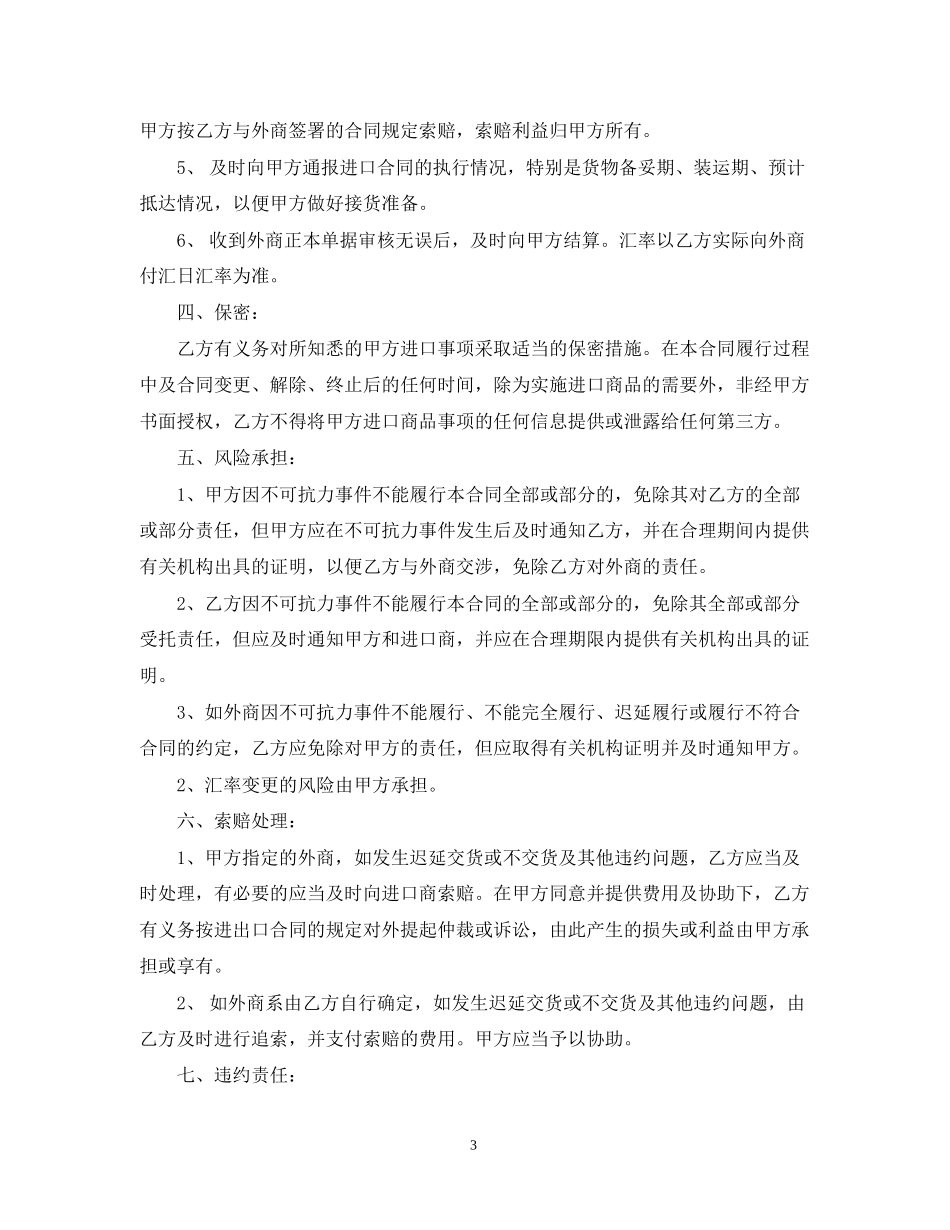 进口代理合同范本_第3页
