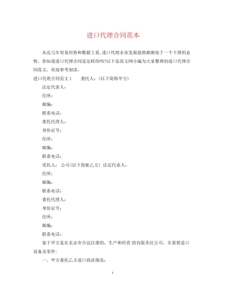 进口代理合同范本