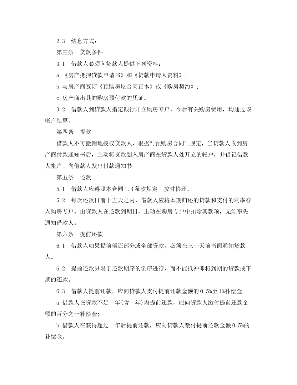 商品房抵押贷款合同范本_第2页