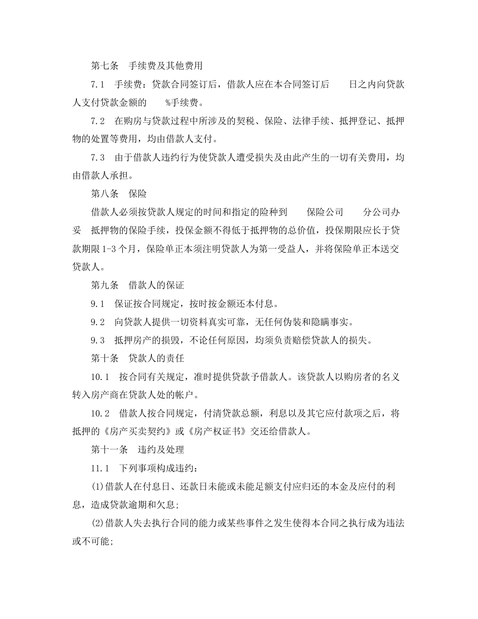 商品房抵押贷款合同范本_第3页
