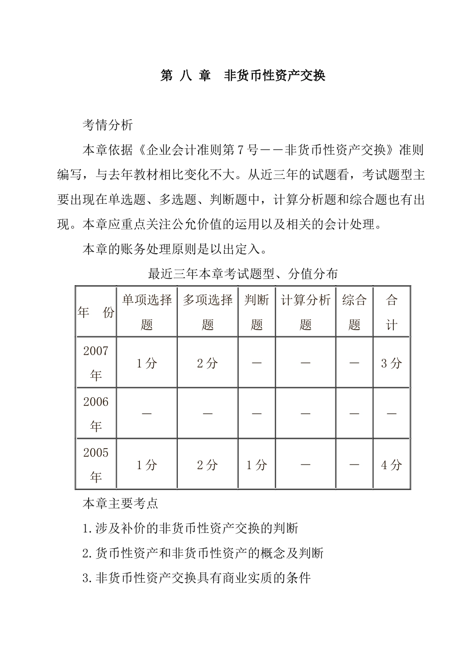 第8章非货币性资产交换_第1页