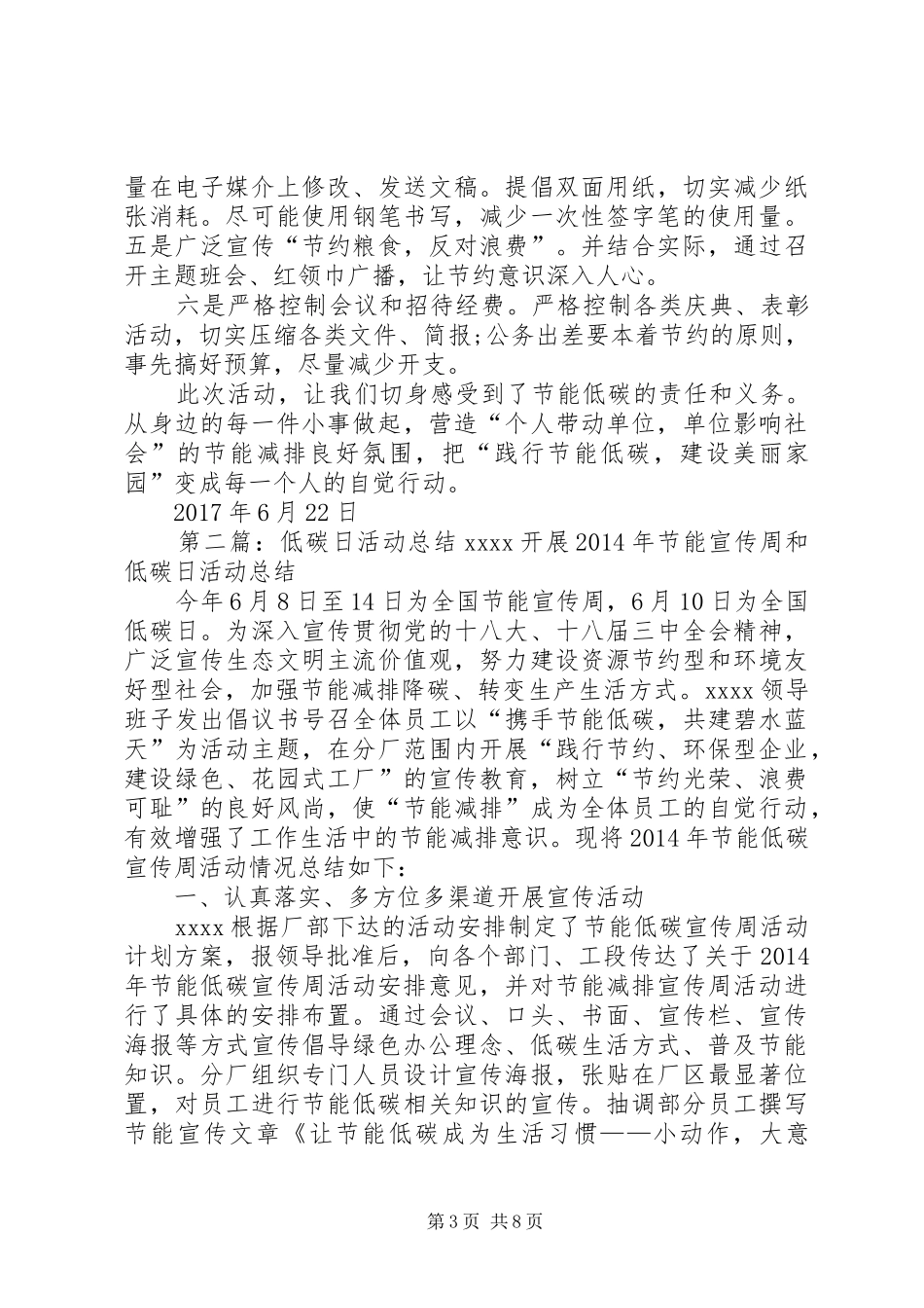 学校低碳日活动总结范文合集_第3页