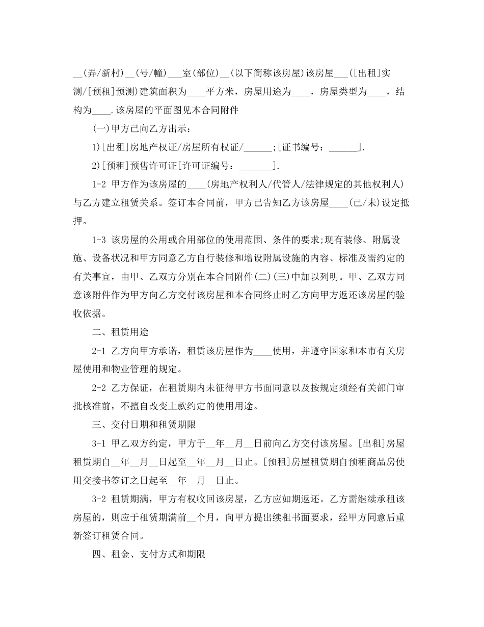 关于商品房租房合同范本_第2页