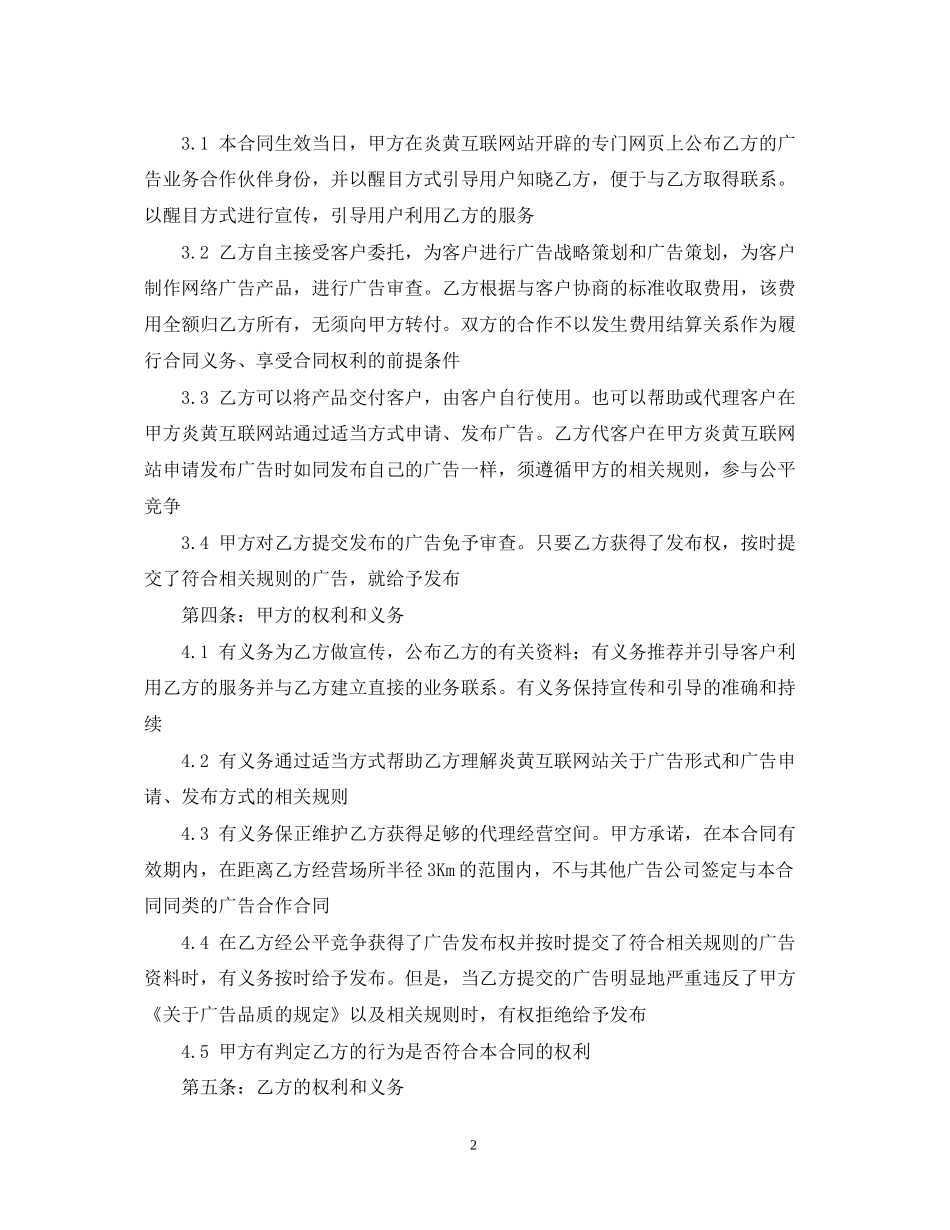 网络广告合作合同书的范本_第2页