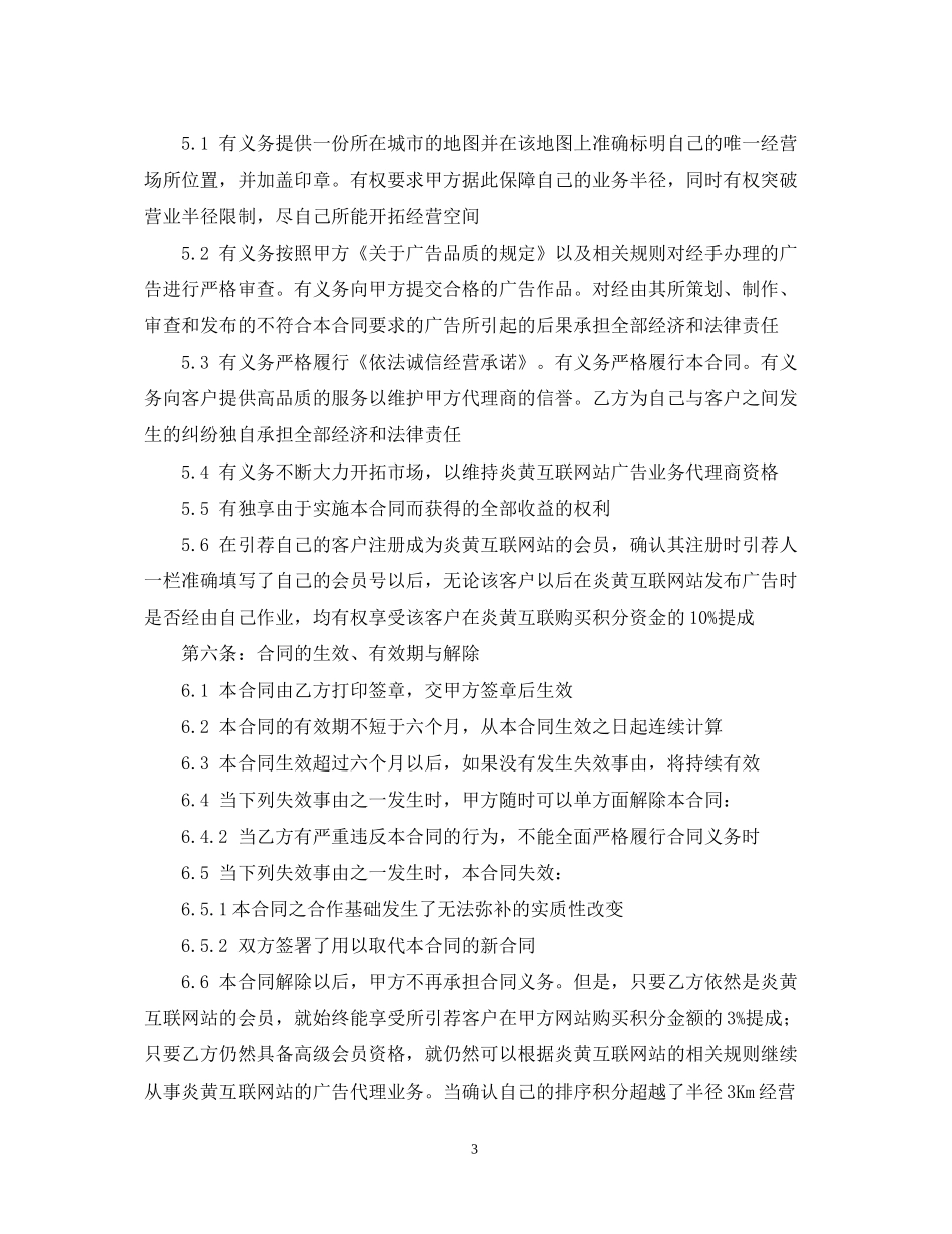 网络广告合作合同书的范本_第3页