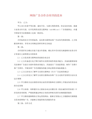 网络广告合作合同书的范本