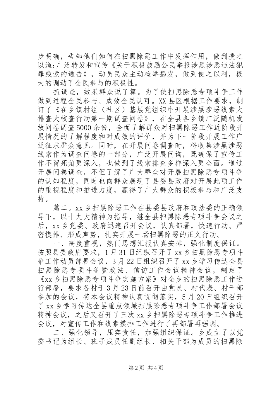 县政府扫黑除恶工作总结两篇_第2页
