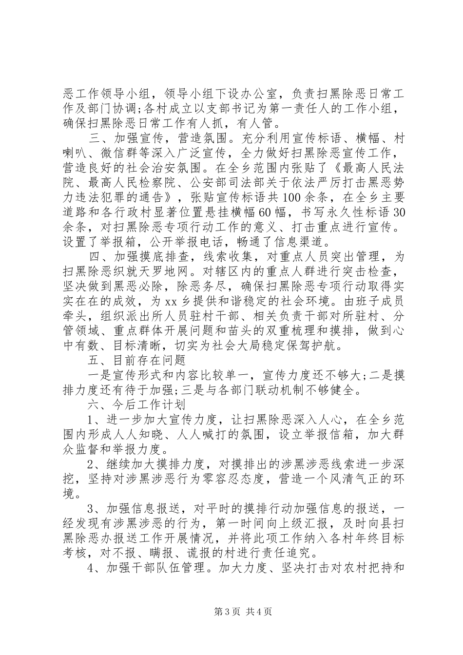 县政府扫黑除恶工作总结两篇_第3页