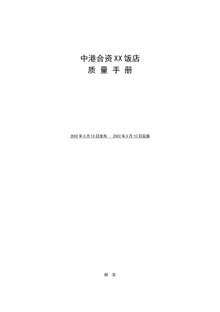 宾馆品质手册