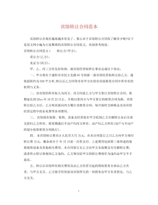 宾馆转让合同范本