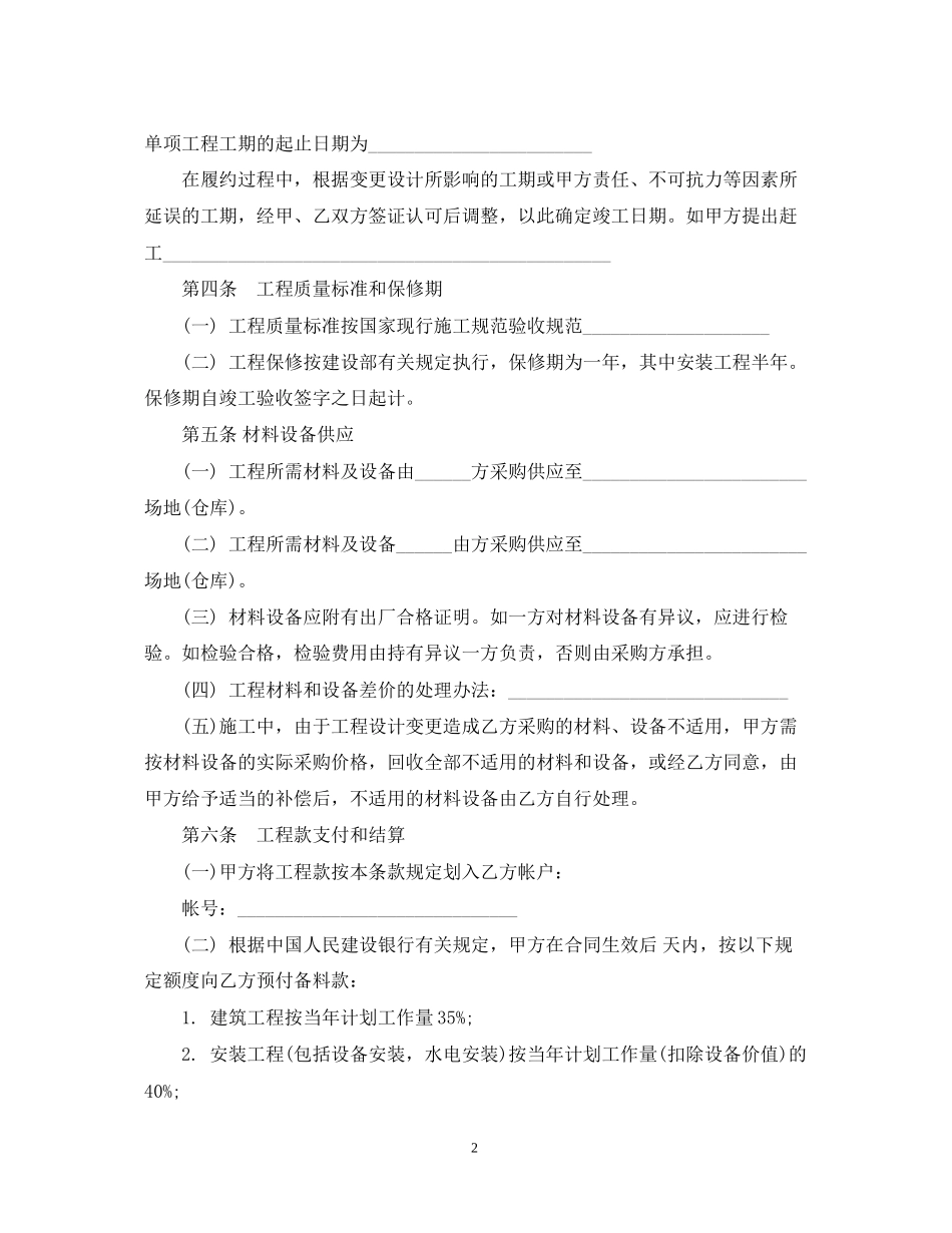 广州市建设工程施工合同模板3篇_第2页