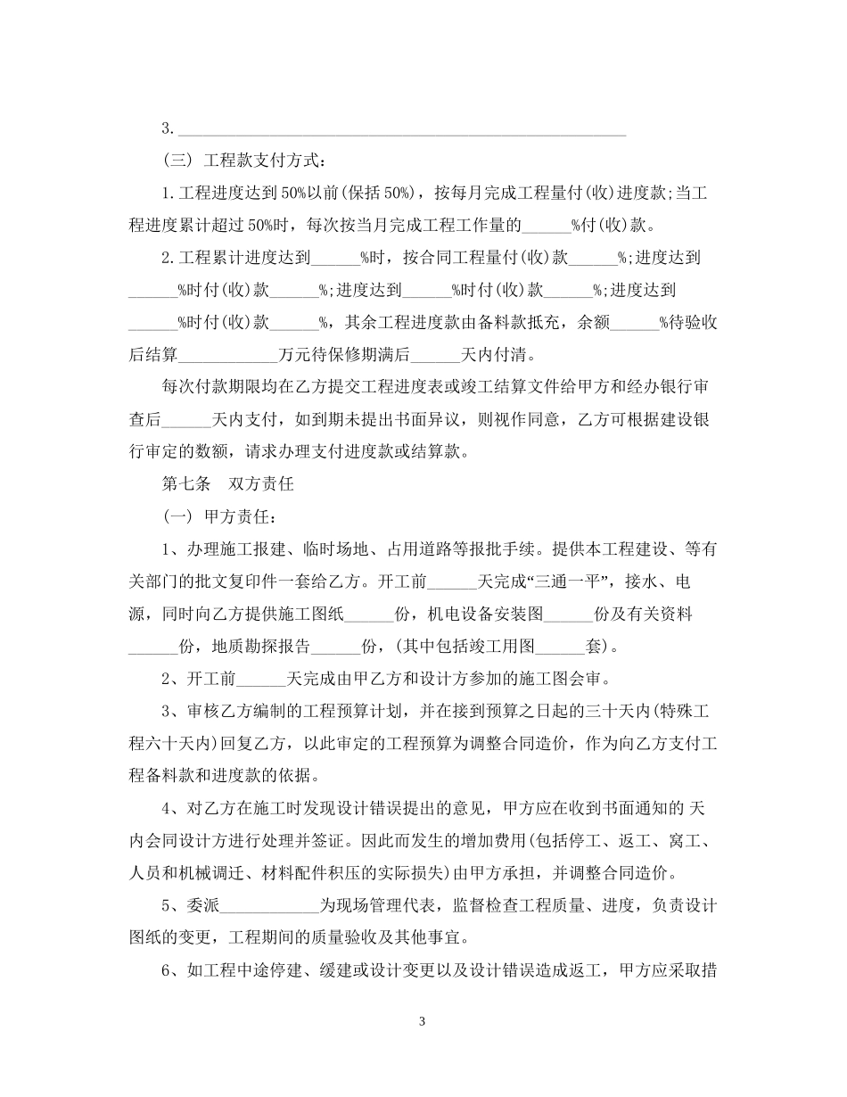 广州市建设工程施工合同模板3篇_第3页