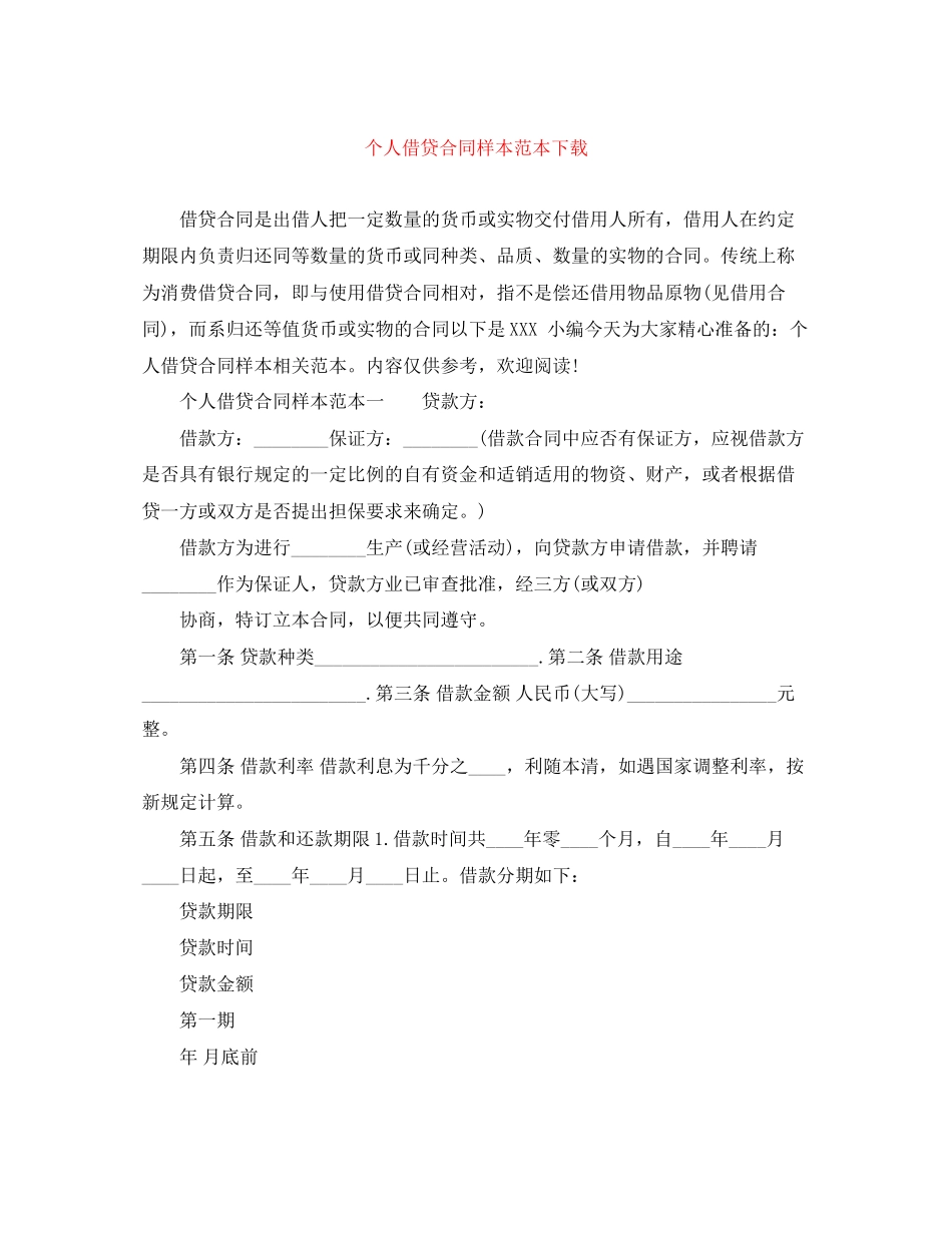 个人借贷合同样本范本下载_第1页