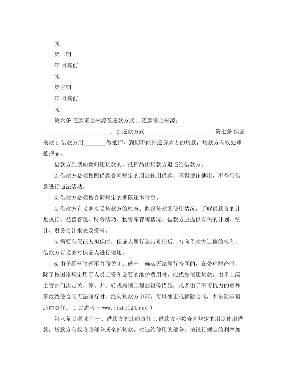 个人借贷合同样本范本下载_第2页