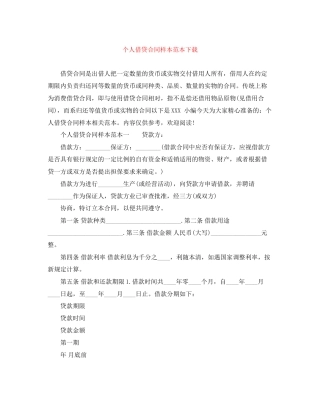 个人借贷合同样本范本下载
