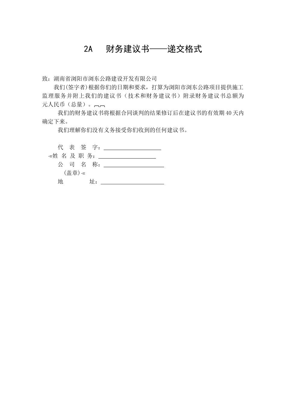湖南省某高速公路施工财务建议书标准格式_第2页