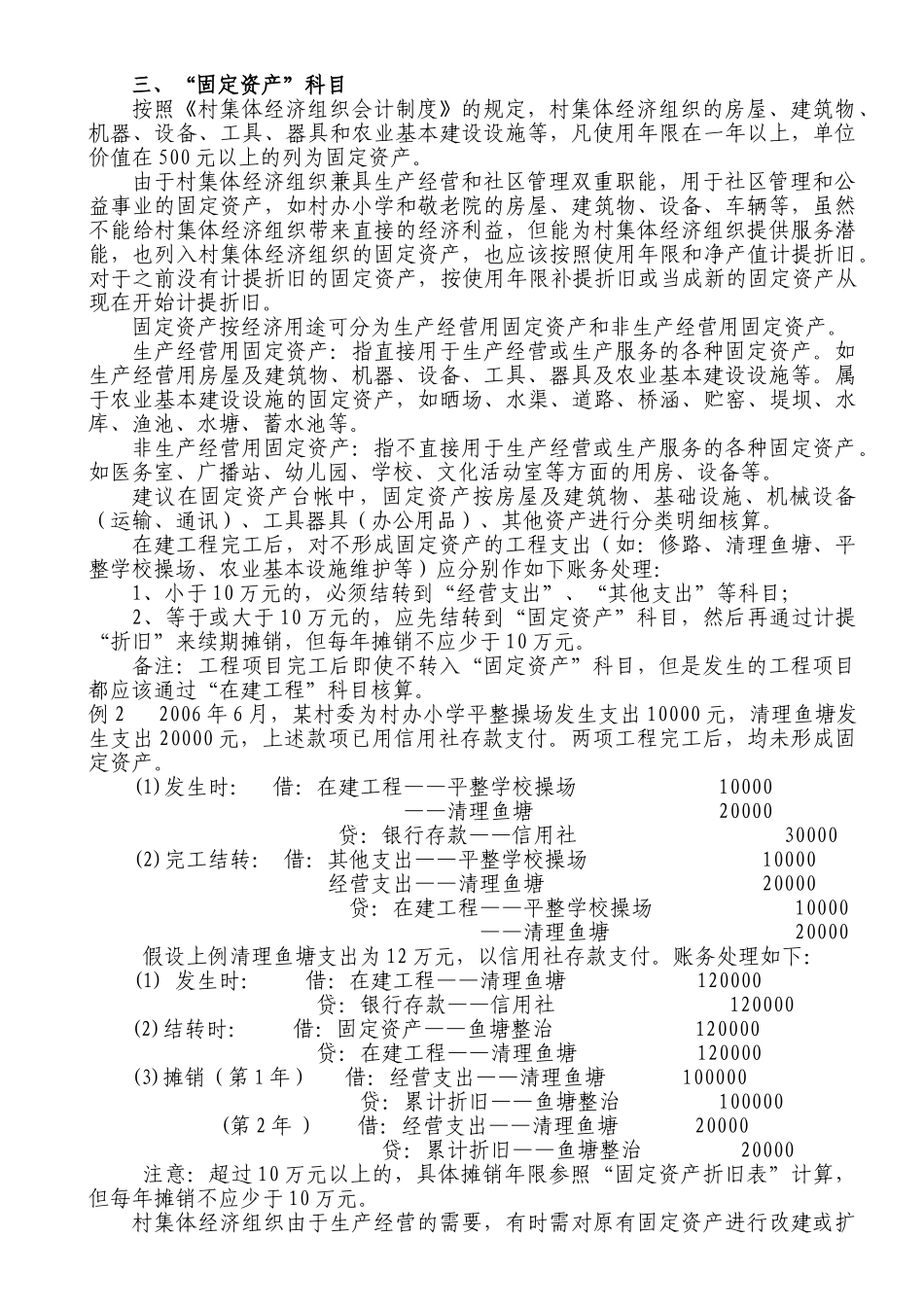 村集体经济会计制度有关会计科目核算和要求(42页)_第2页