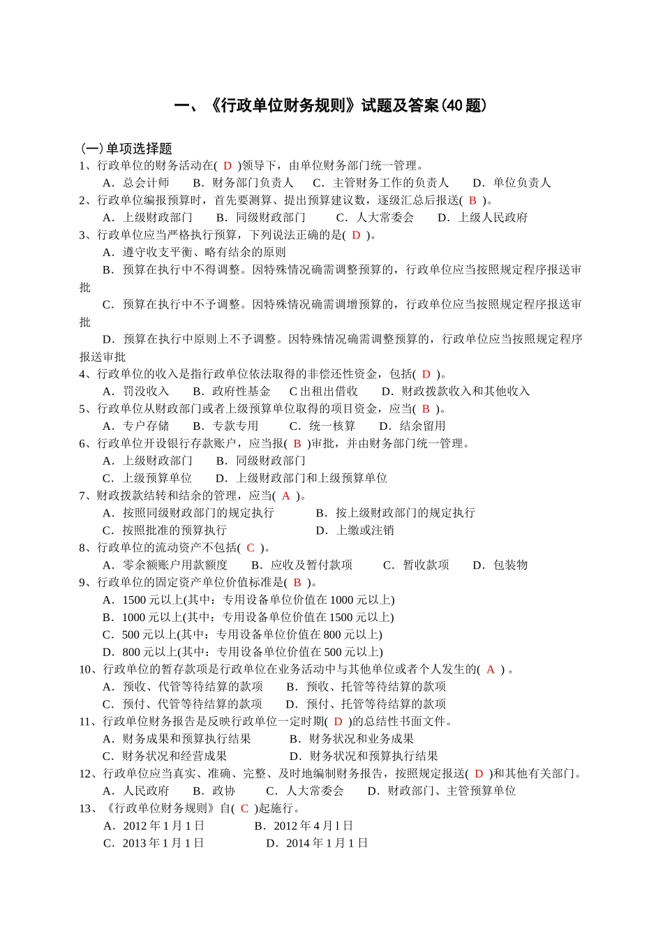 财务会计新知识技能竞赛300题答案_第1页