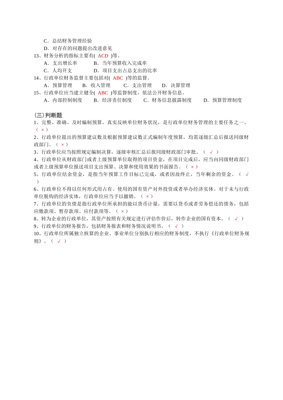 财务会计新知识技能竞赛300题答案_第3页