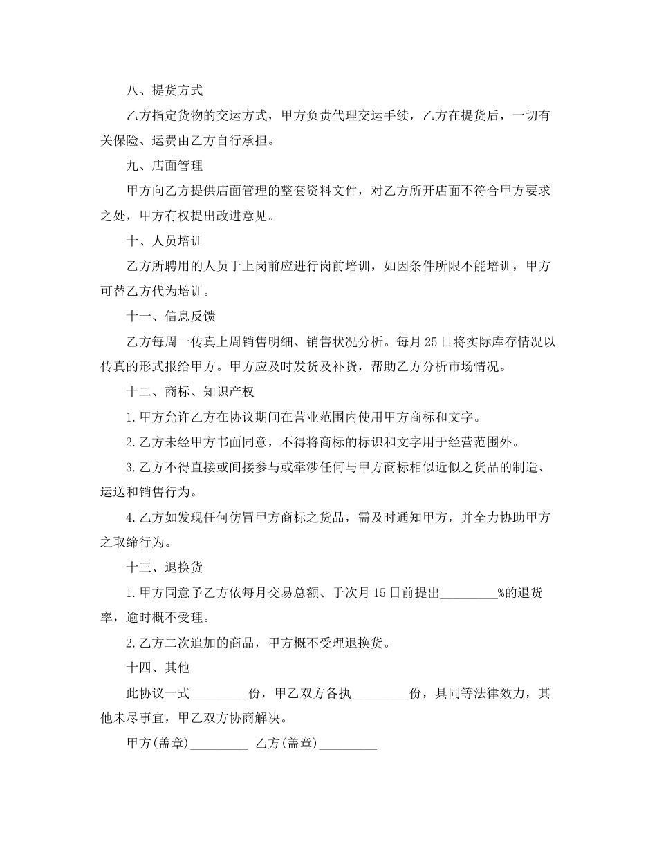 品牌服饰代理协议书范本_第2页