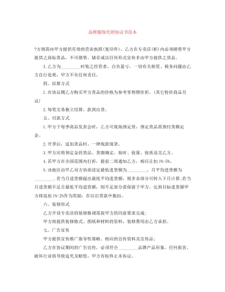 品牌服饰代理协议书范本