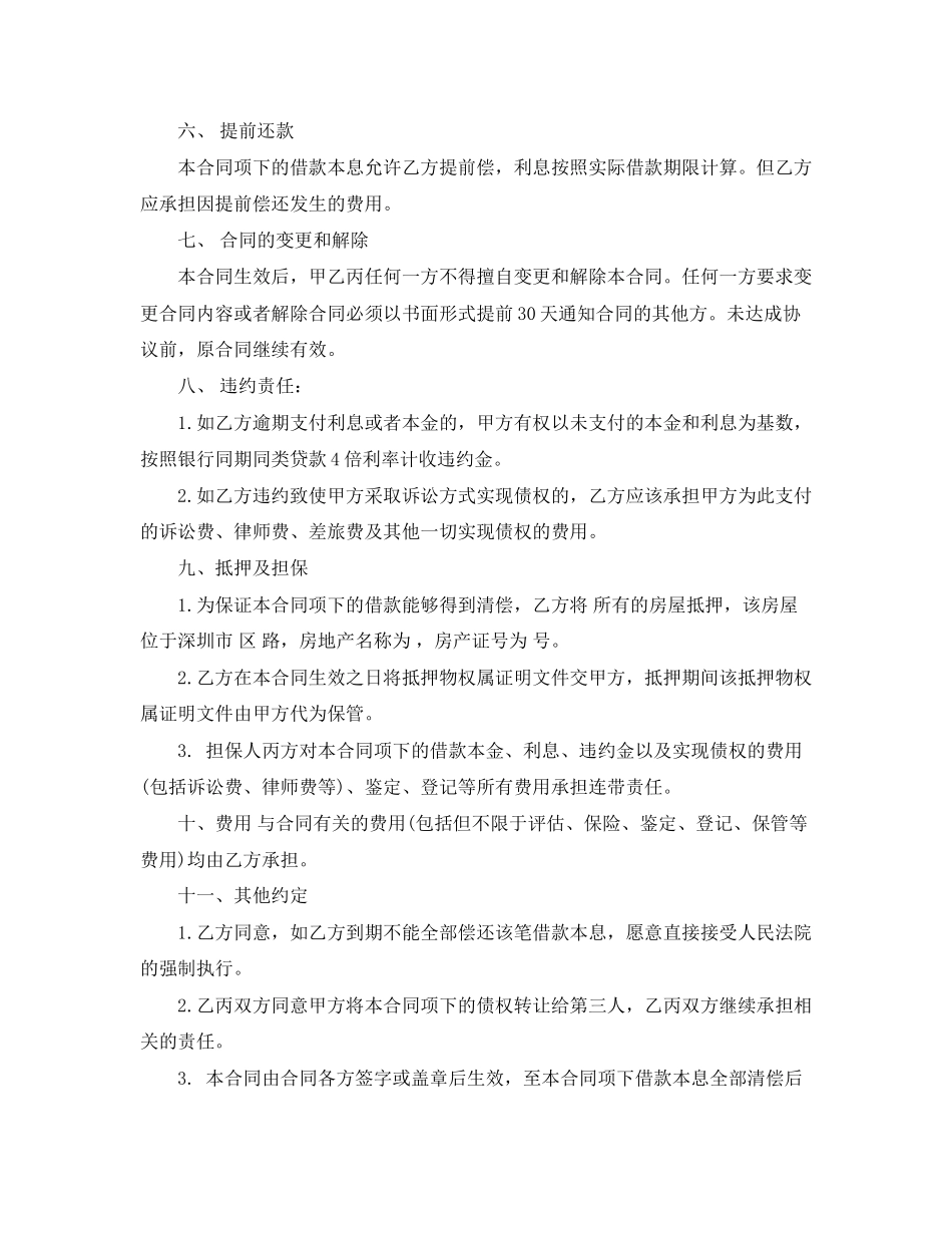 借款合同模版_第2页