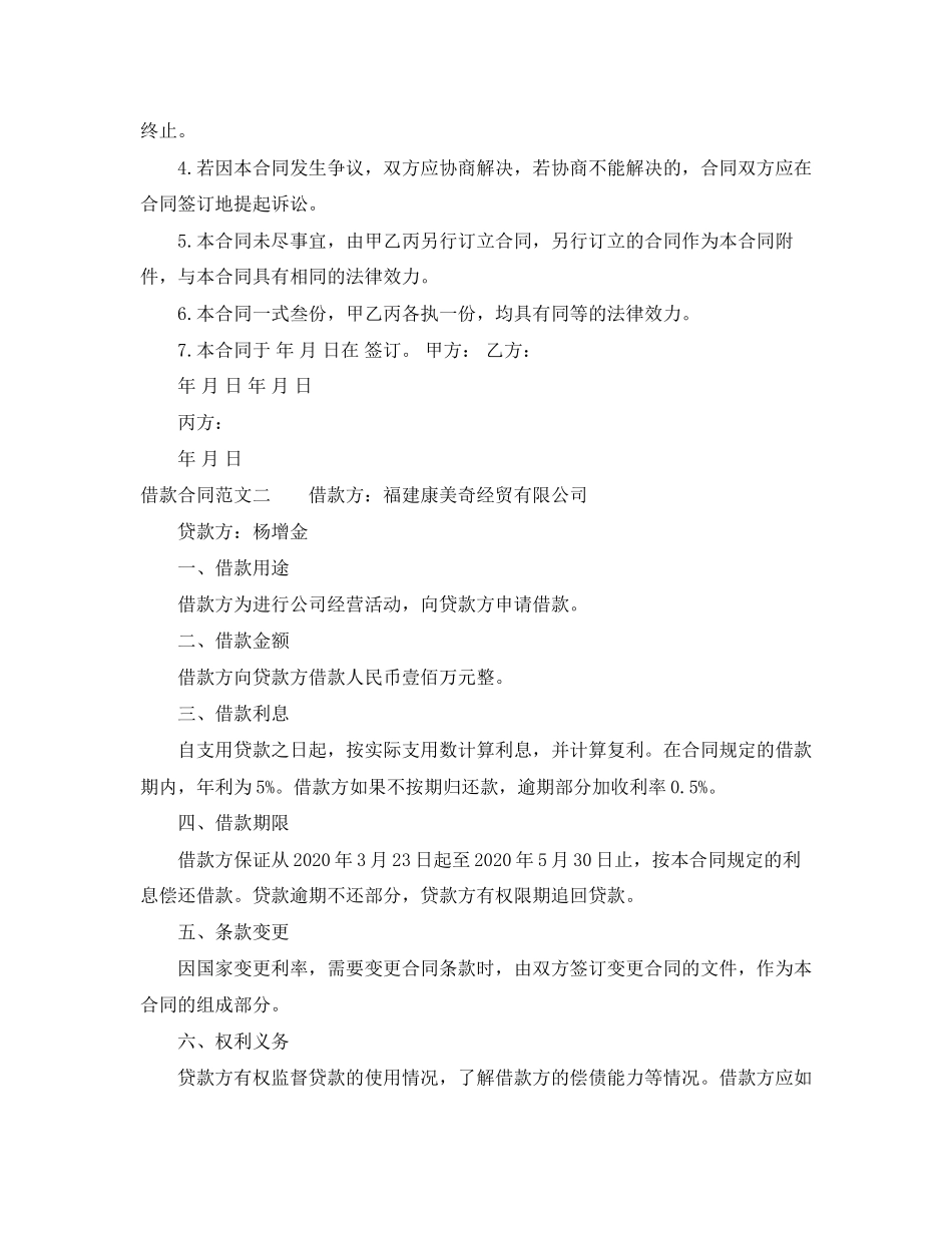 借款合同模版_第3页