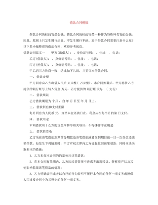 借款合同模版