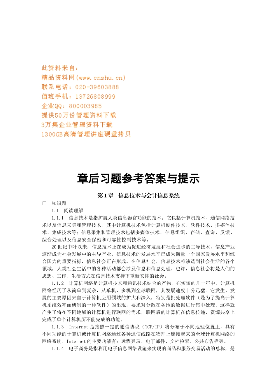 《会计信息系统》相关知识_第1页