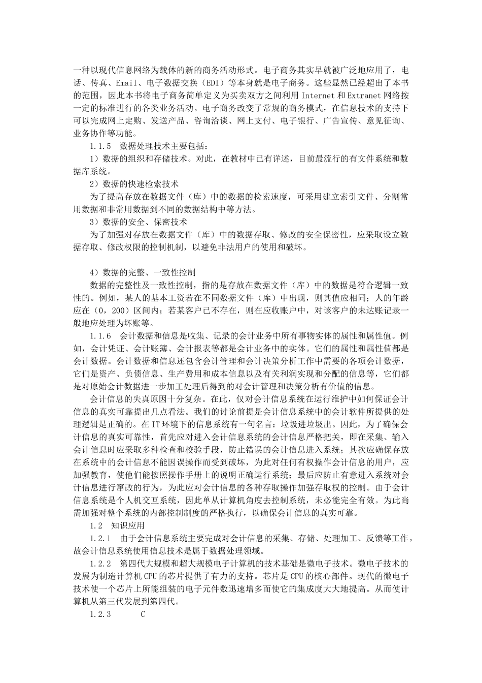 《会计信息系统》相关知识_第2页