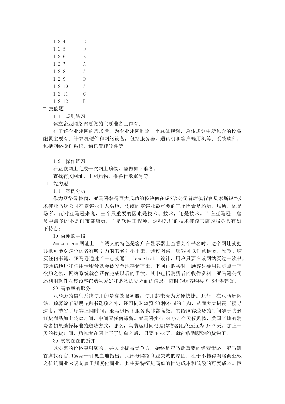 《会计信息系统》相关知识_第3页