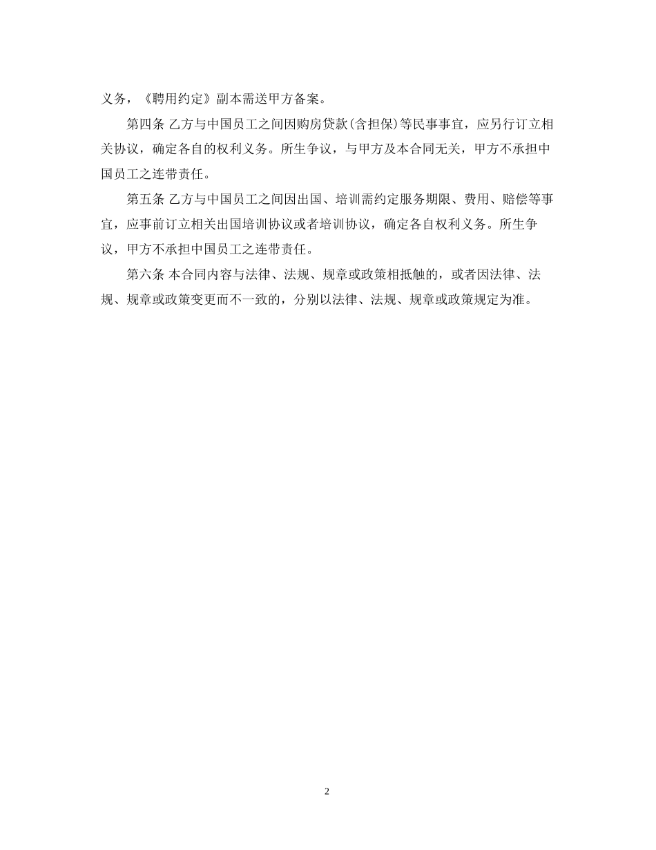 外国聘用中国员工劳动合同范本_第2页