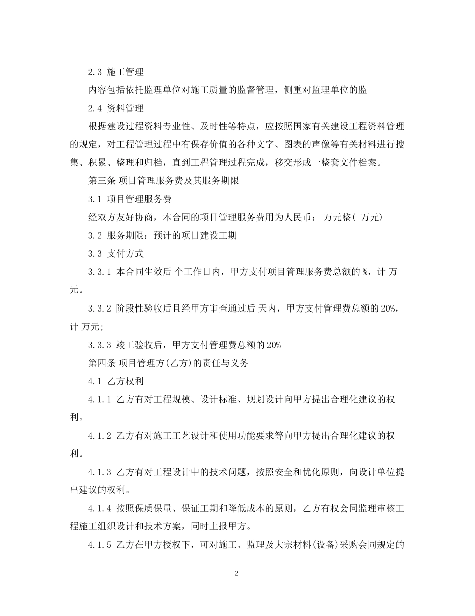 工程管理服务合同2_第2页