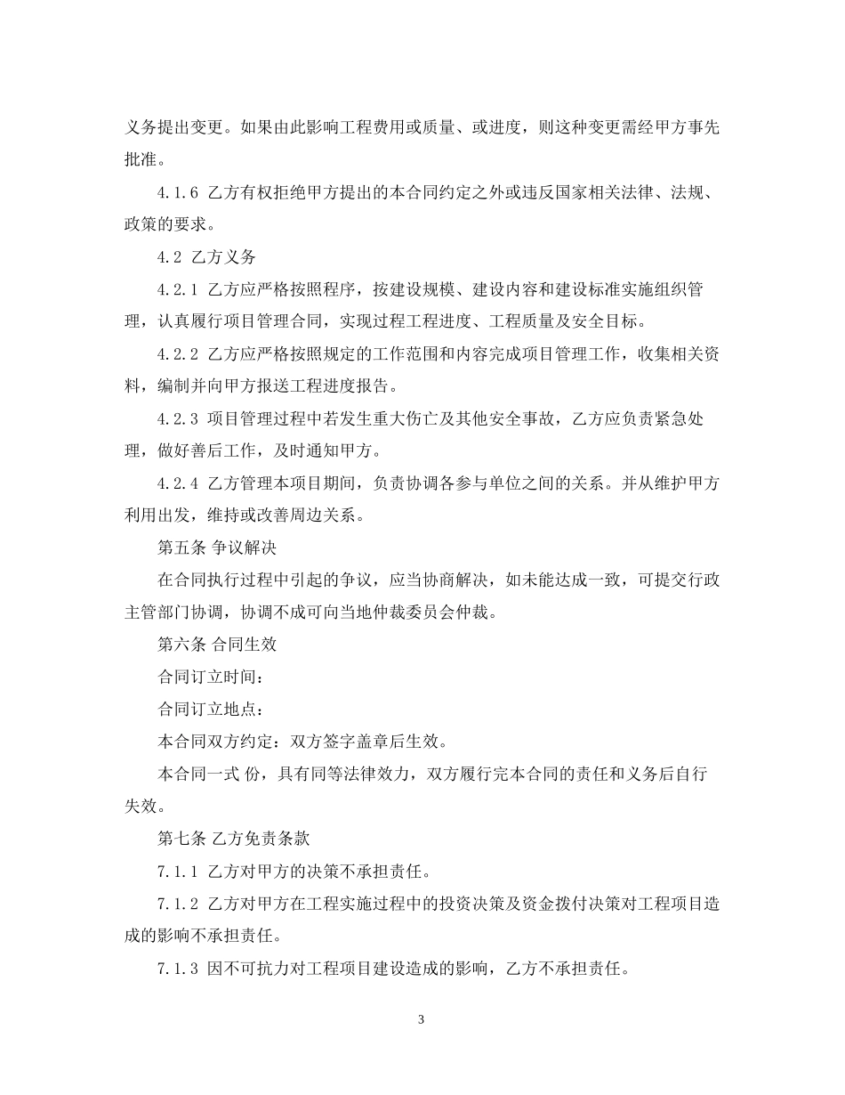 工程管理服务合同2_第3页