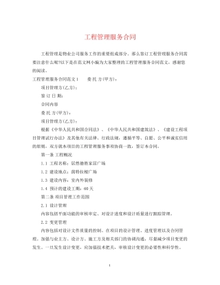工程管理服务合同2