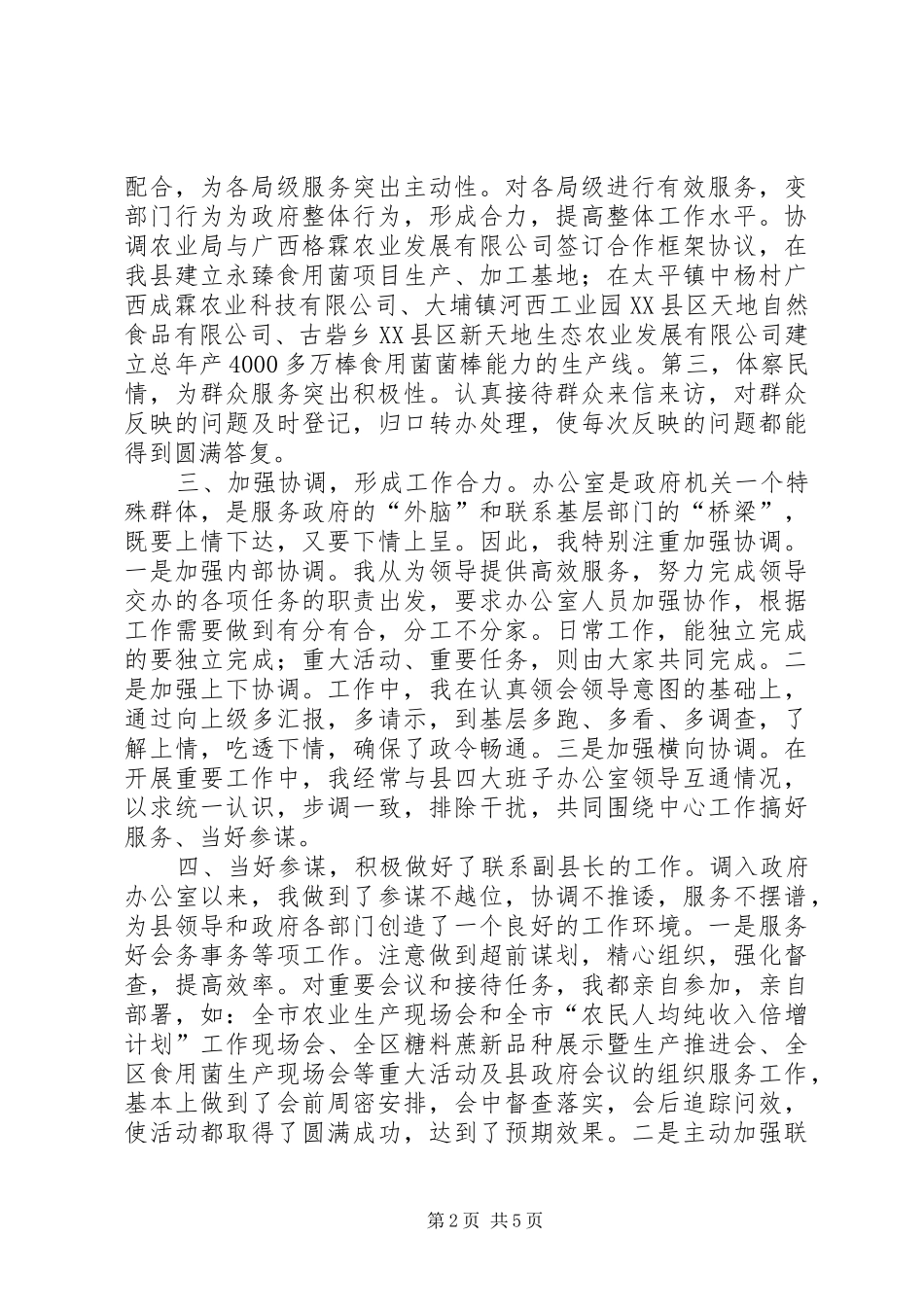 县政府办副主任个人工作总结-粮食储备库副主任个人工作总结_第2页