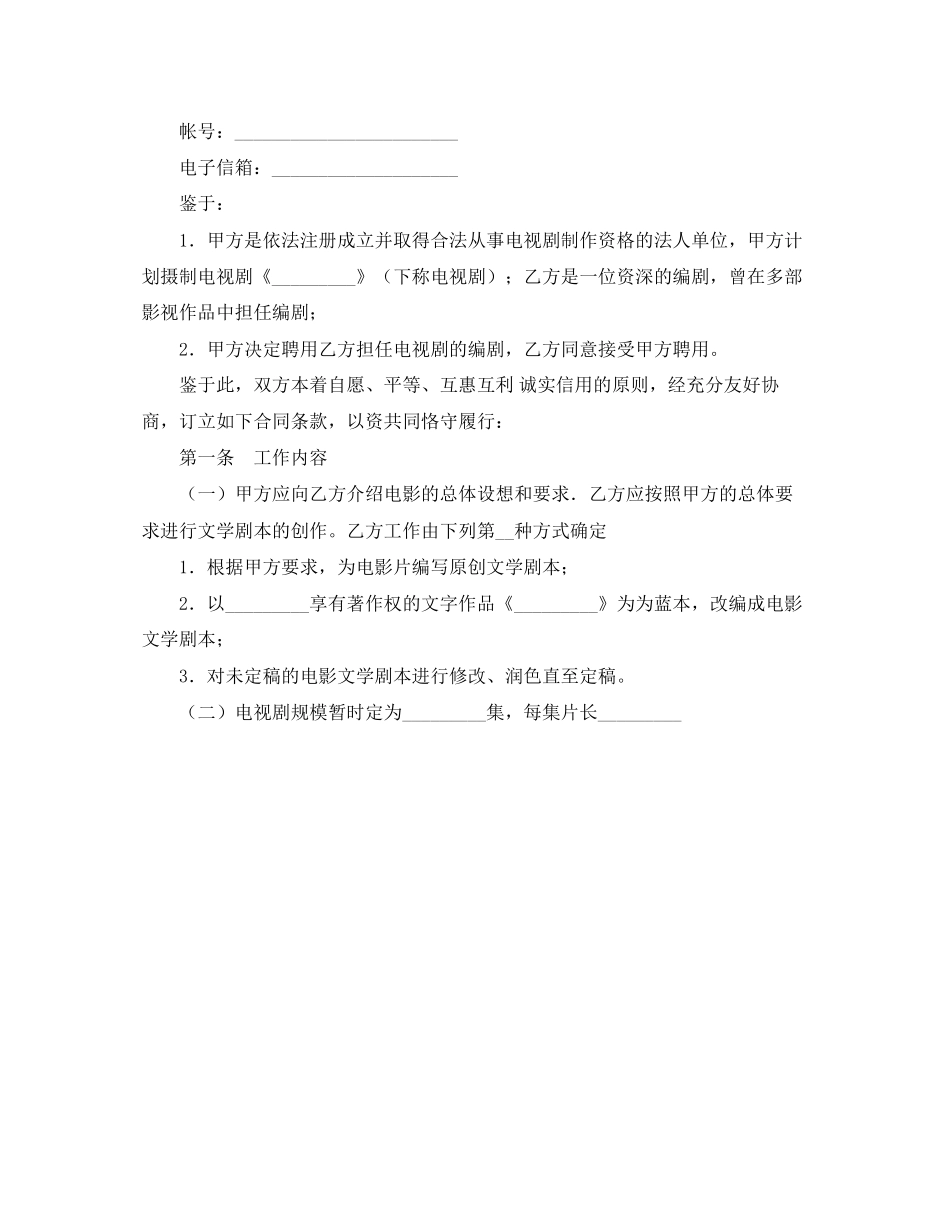 电视剧编剧聘用合同_第2页