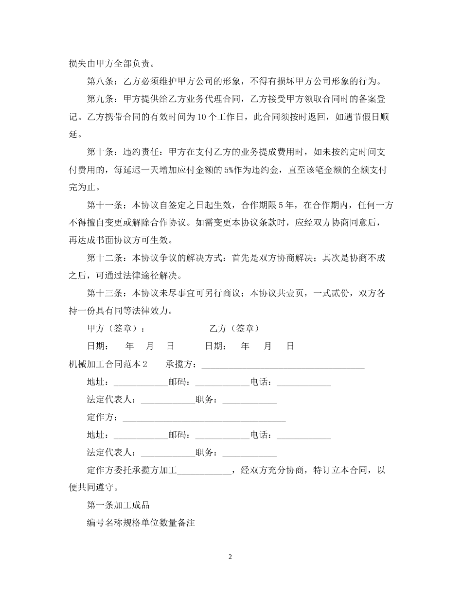 机械加工合同范本3篇_第2页