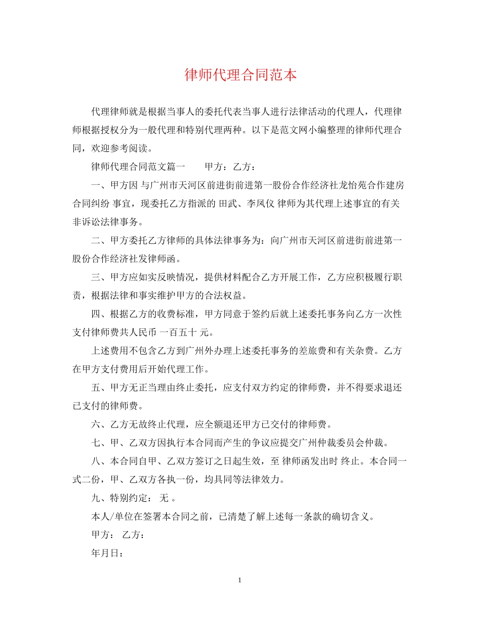 律师代理合同范本2_第1页