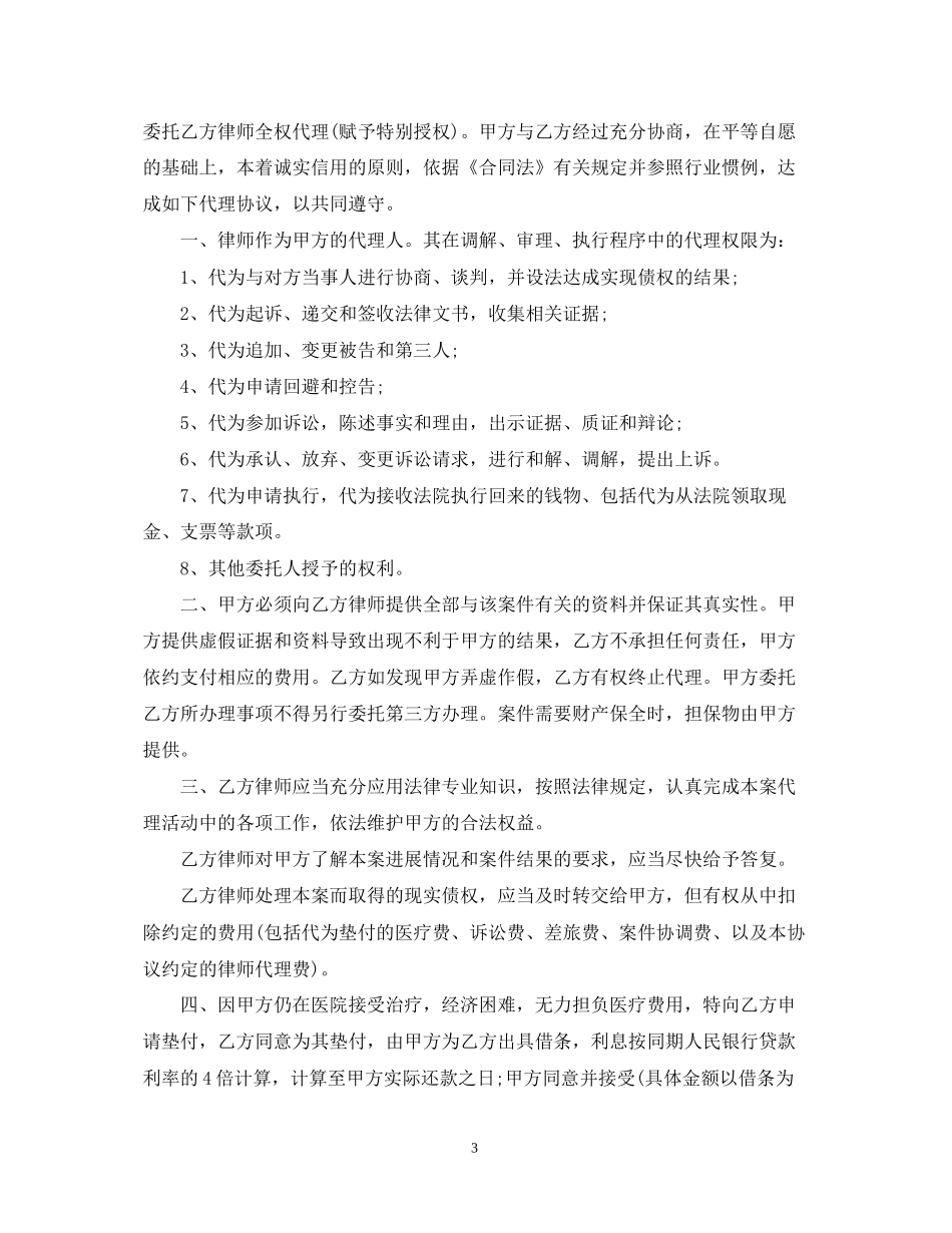 律师代理合同范本2_第3页