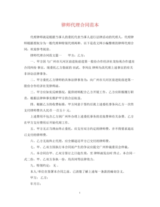 律师代理合同范本2