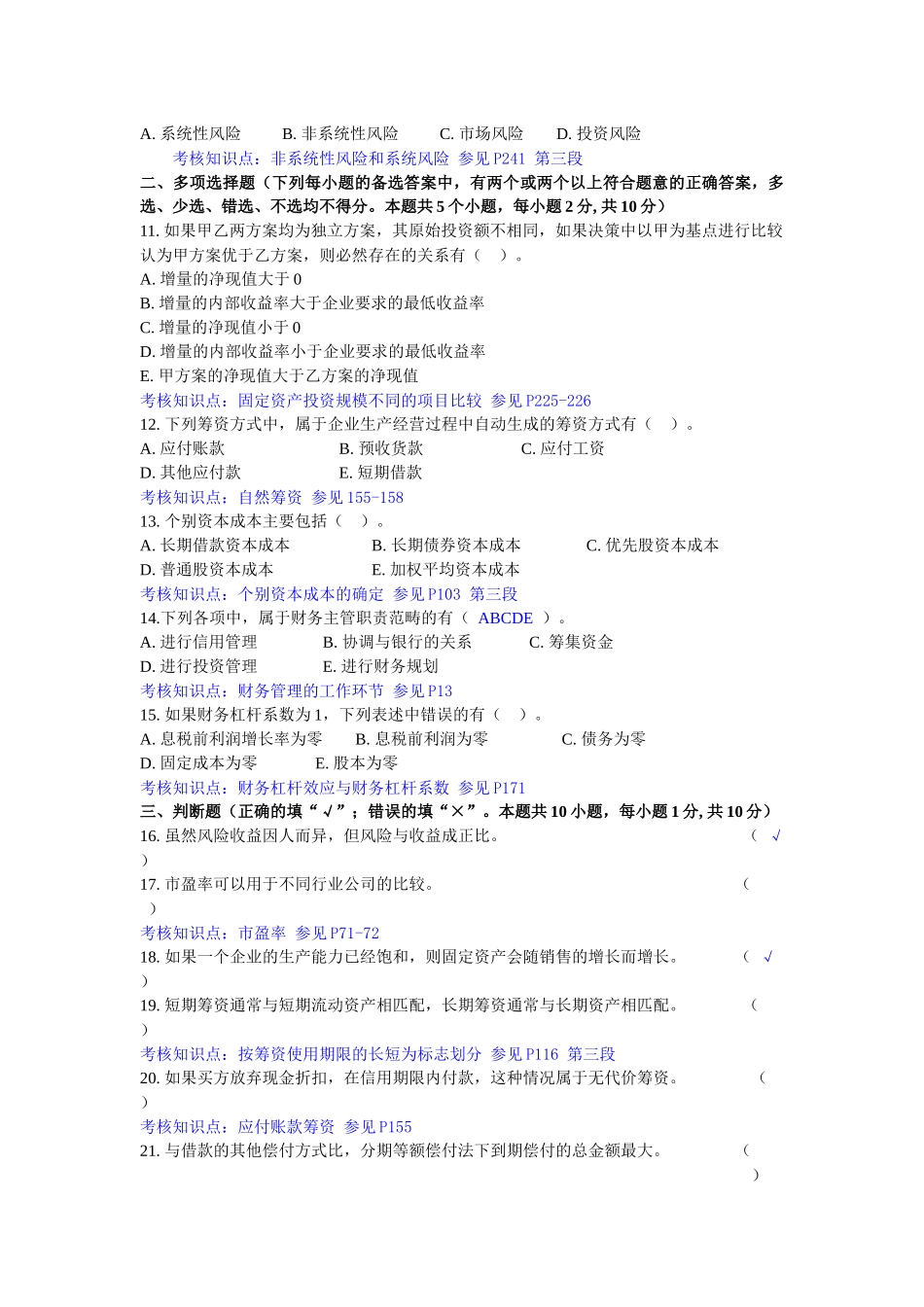 东财1003考试批次《财务管理》考试复习题_第2页