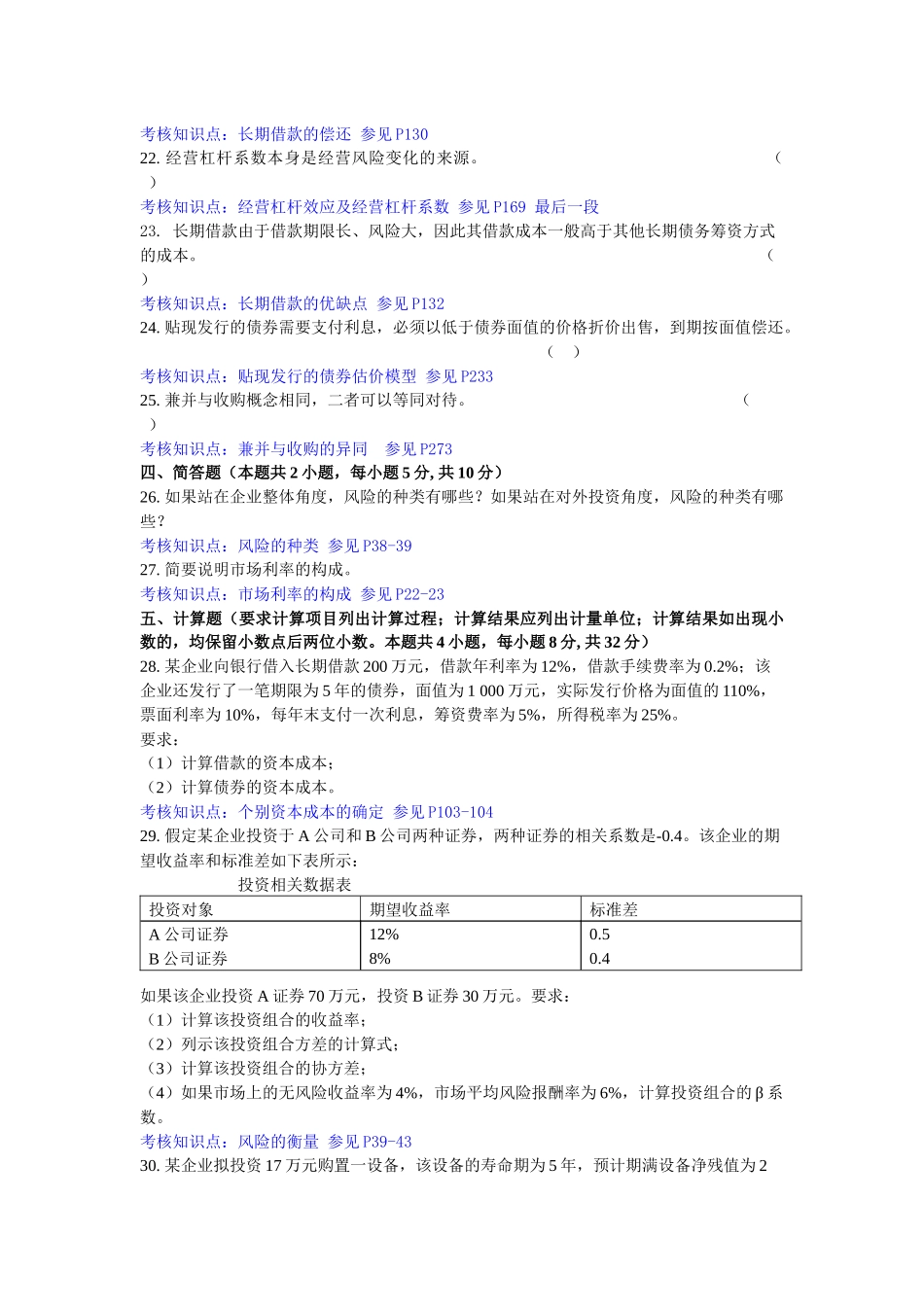 东财1003考试批次《财务管理》考试复习题_第3页