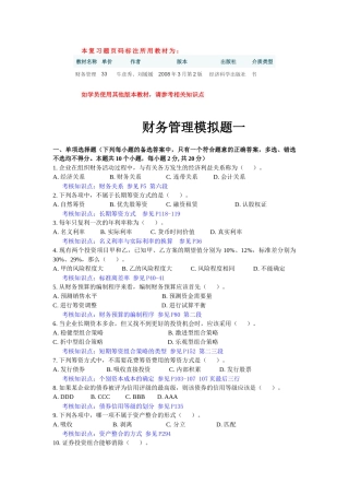东财1003考试批次《财务管理》考试复习题