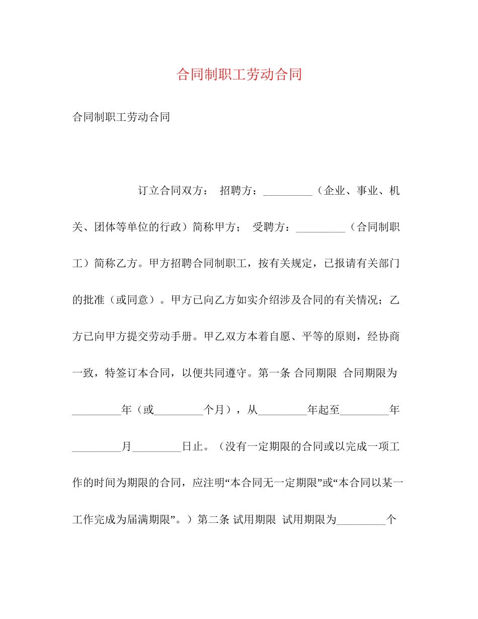 合同制职工劳动合同2_第1页