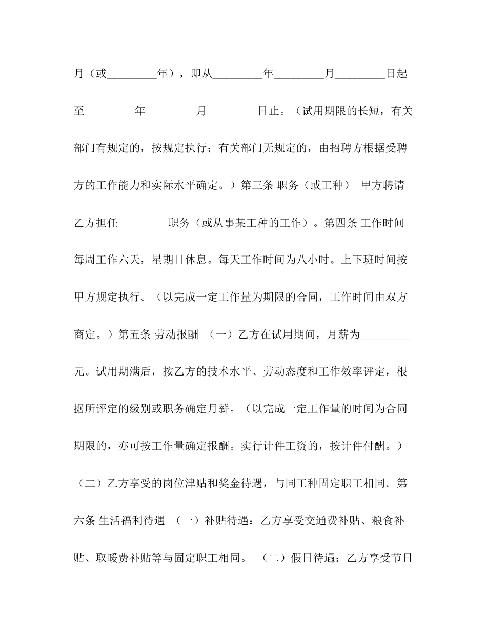 合同制职工劳动合同2_第2页